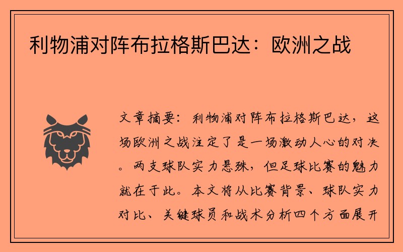 利物浦对阵布拉格斯巴达：欧洲之战