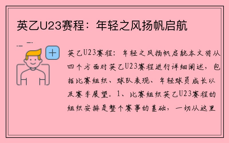 英乙U23赛程：年轻之风扬帆启航