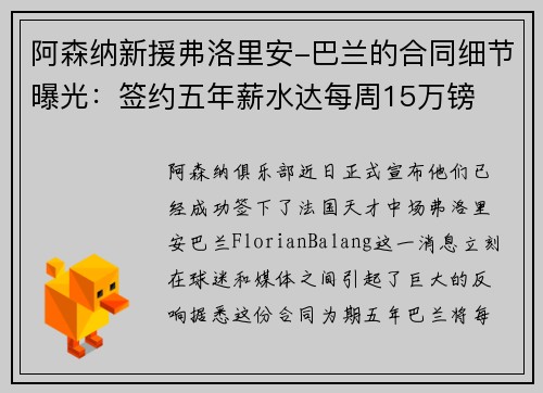 阿森纳新援弗洛里安-巴兰的合同细节曝光：签约五年薪水达每周15万镑