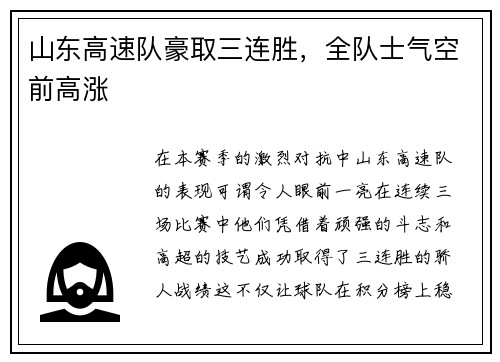 山东高速队豪取三连胜，全队士气空前高涨